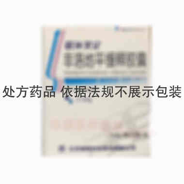 非洛地平缓释胶囊 2.5mg*14s 江苏联环药业股份有限公司
