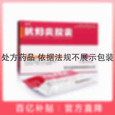 抗妇炎胶囊 0.35g*24s 贵州远程制药有限责任公司