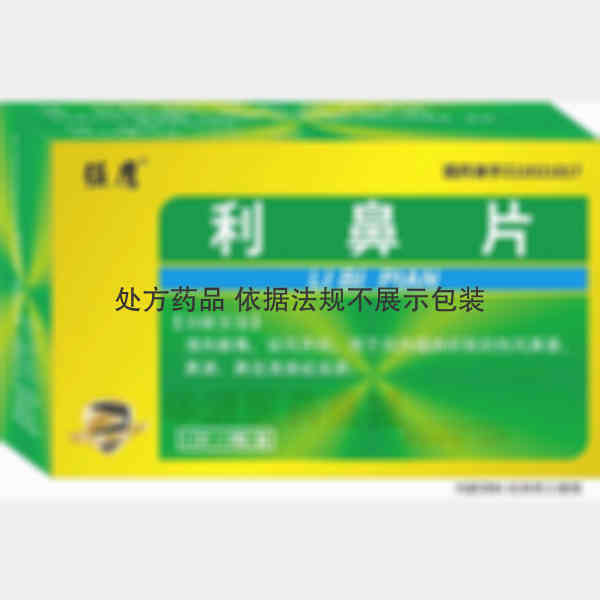 优选 利鼻片