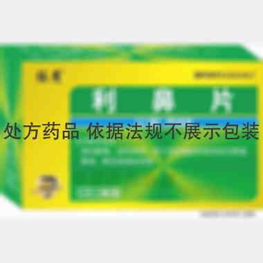优选 利鼻片