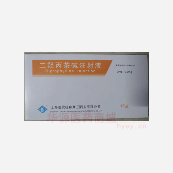 优选 二羟丙茶碱注射液