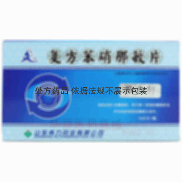 优选 复方苯硝那敏片(