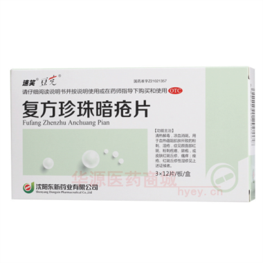 优选 复方珍珠暗疮片