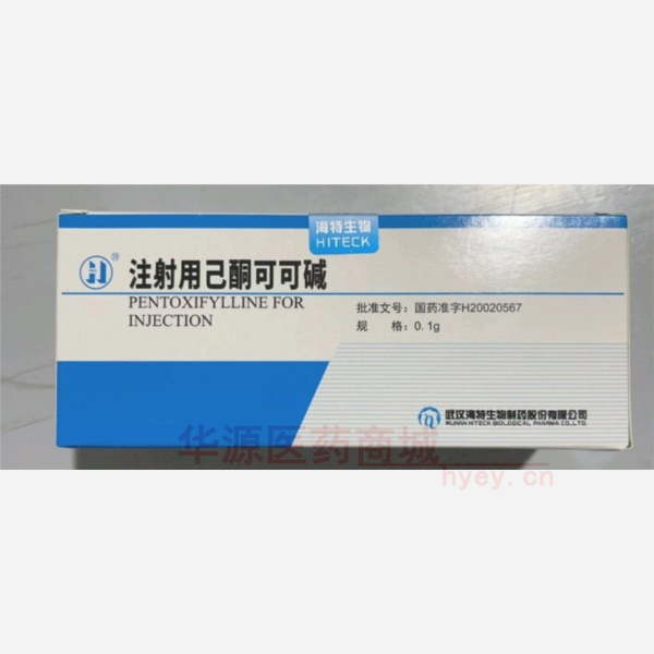 优选 注射用己酮可可碱