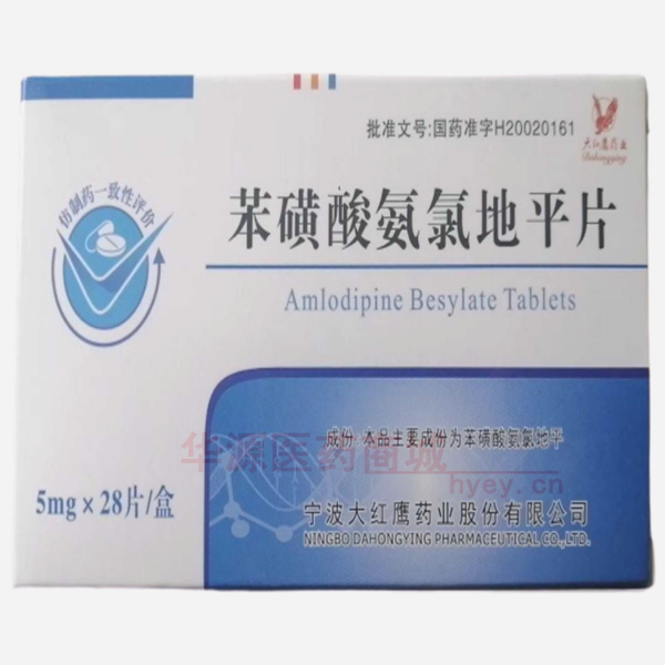 优选 苯磺酸氨氯地平片