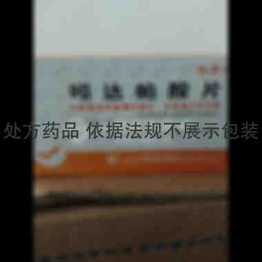 优选 吲达帕胺片