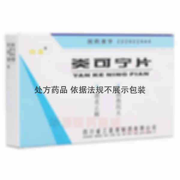 优选 炎可宁片(薄膜衣