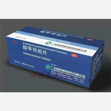 优选 羧甲司坦片