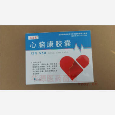 优选 心脑康胶囊