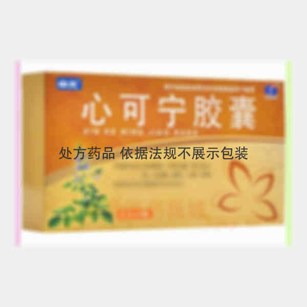 优选 心可宁胶囊（中大