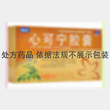心可宁胶囊（中大 0.4g*15s*2板 哈尔滨天地药业有限公司