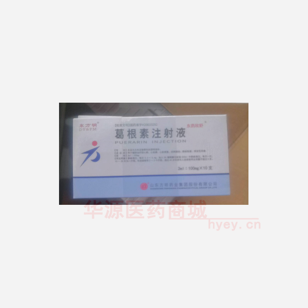 优选 葛根素注射液