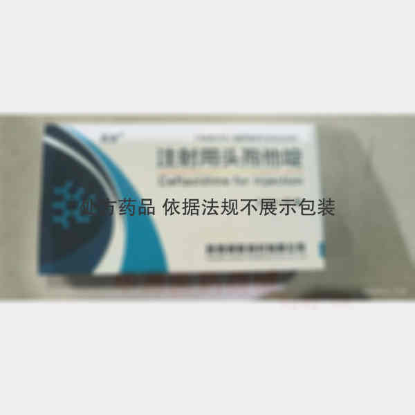 优选 注射用头孢他啶