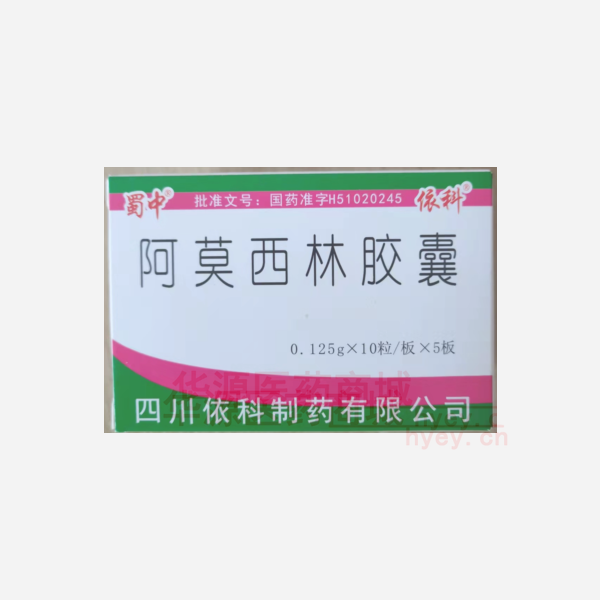 优选 阿莫西林胶囊