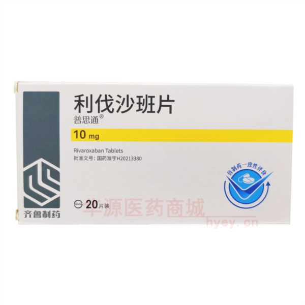 优选 利伐沙班片