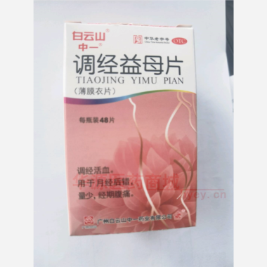 调经益母片(薄膜 0.36g*48s 广州白云山中一药业有限公司
