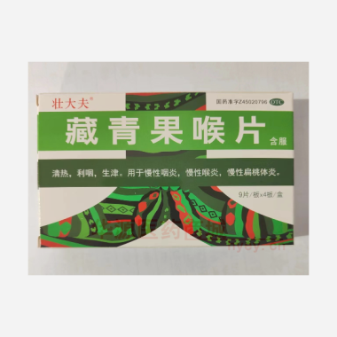 优选 藏青果喉片