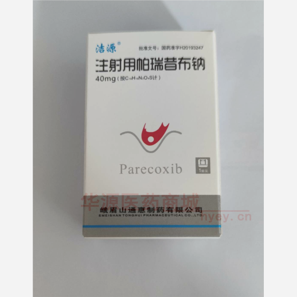 优选 注射用帕瑞昔布钠