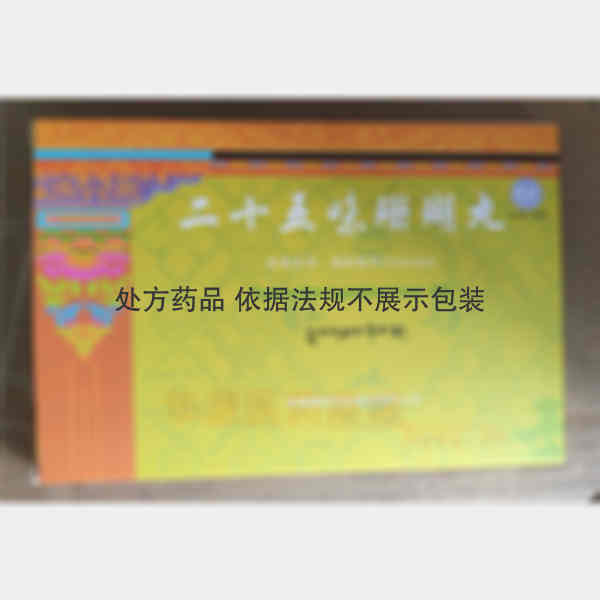 优选 二十五味珊瑚丸
