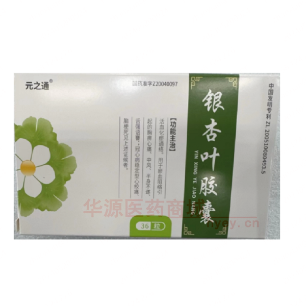 优选 银杏叶胶囊