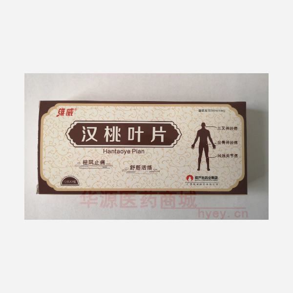 优选 汉桃叶片