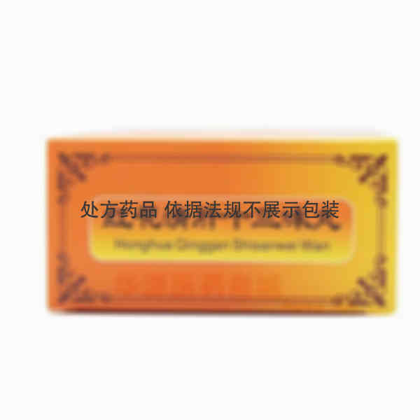 优选 红花清肝十三味丸