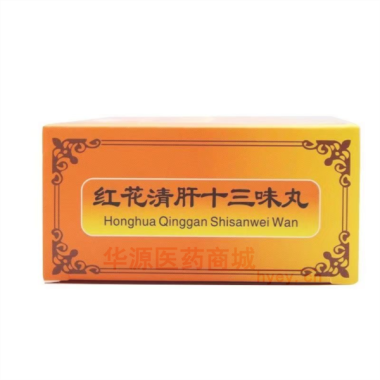 优选 红花清肝十三味丸