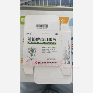 优选 清热解毒口服液