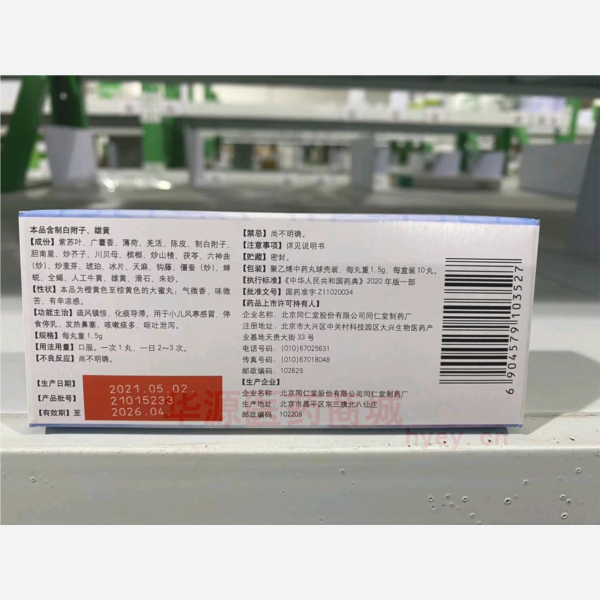 优选 小儿至宝丸