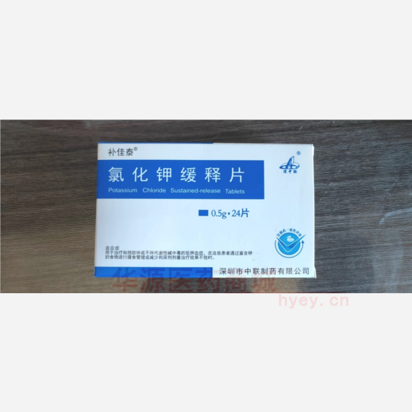 优选 氯化钾缓释片(补