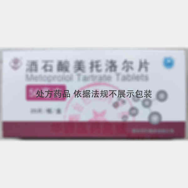 优选 酒石酸美托洛尔片