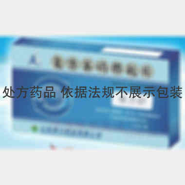 优选 复方苯硝那敏片(
