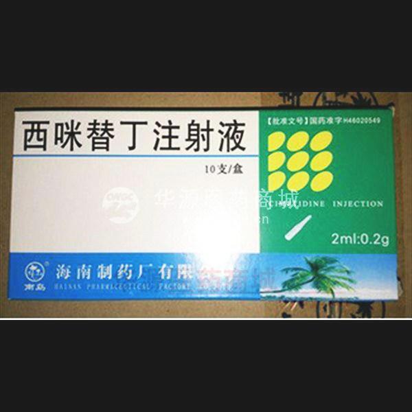 优选 西咪替丁注射液