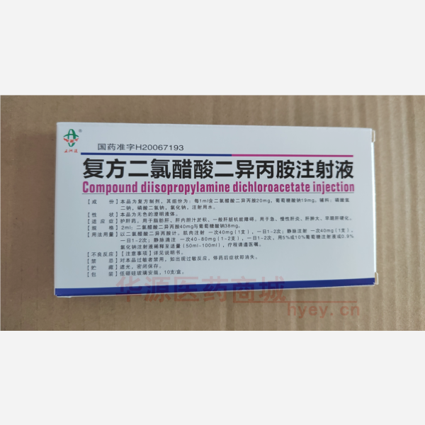 优选 复方二氯醋酸二异