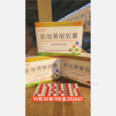 氨咖黄敏胶囊