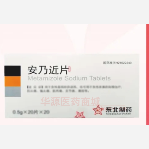 优选 安乃近片