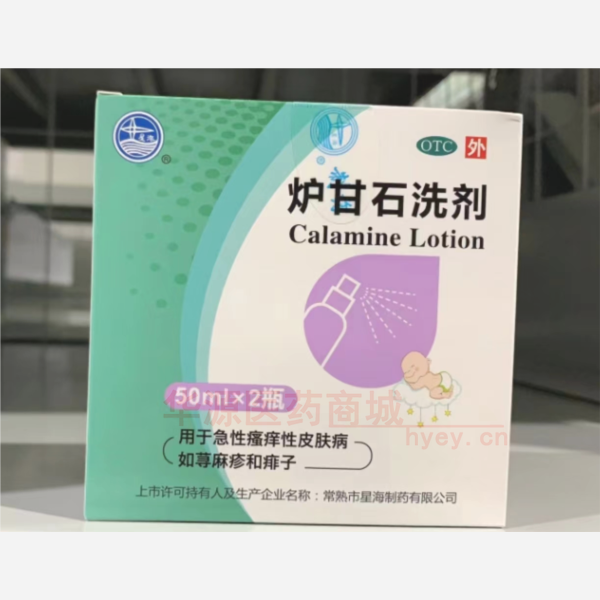 优选 炉甘石洗剂(带喷