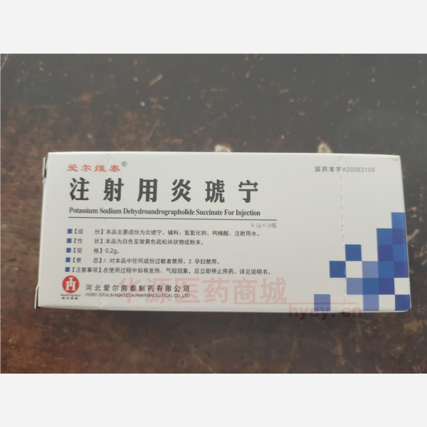优选 注射用炎琥宁