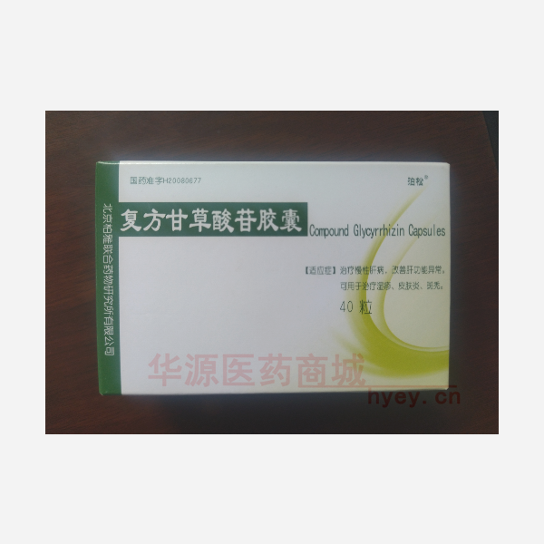 优选 复方甘草酸苷胶囊