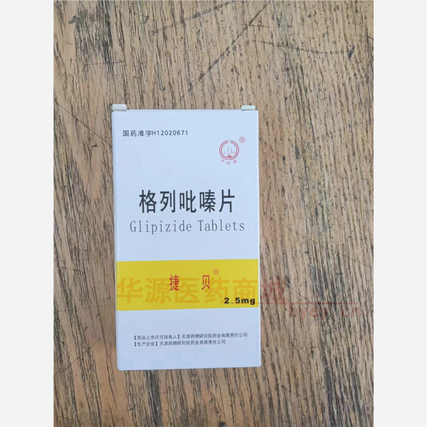 优选 格列吡嗪片