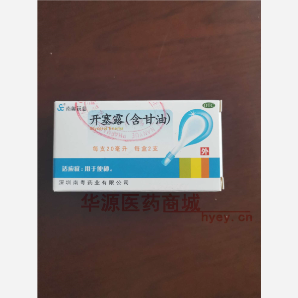 优选 开塞露