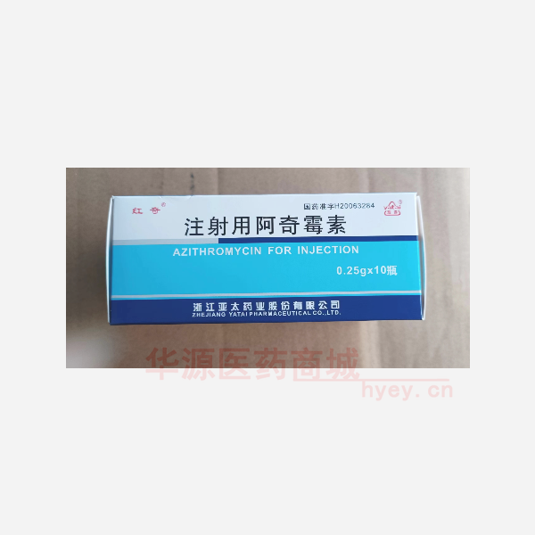 优选 注射用阿奇霉素