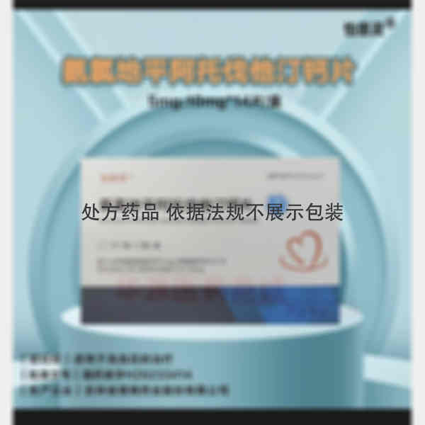 优选 氨氯地平阿托伐他