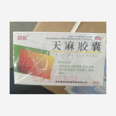 优选 天麻胶囊