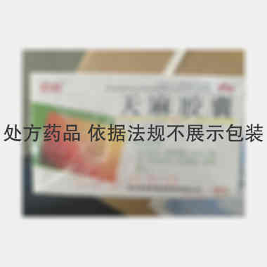 优选 天麻胶囊