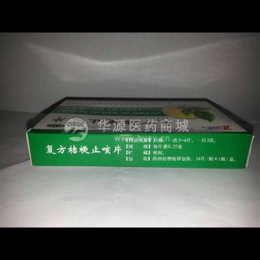 优选 复方桔梗止咳片