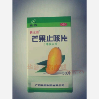 优选 芒果止咳片(套盒