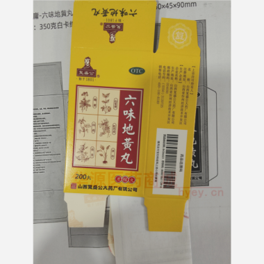 六味地黄丸（浓缩 200丸 山西复盛公大药厂有限公司