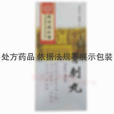 优选 骨刺丸