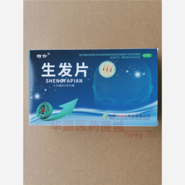 优选 生发片